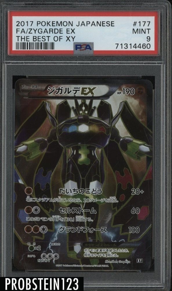 ジガルデEX THE BEST OF XY 177/171 ポケモンカードゲーム 177/171 ジガルデEX （SR仕様） ハイ