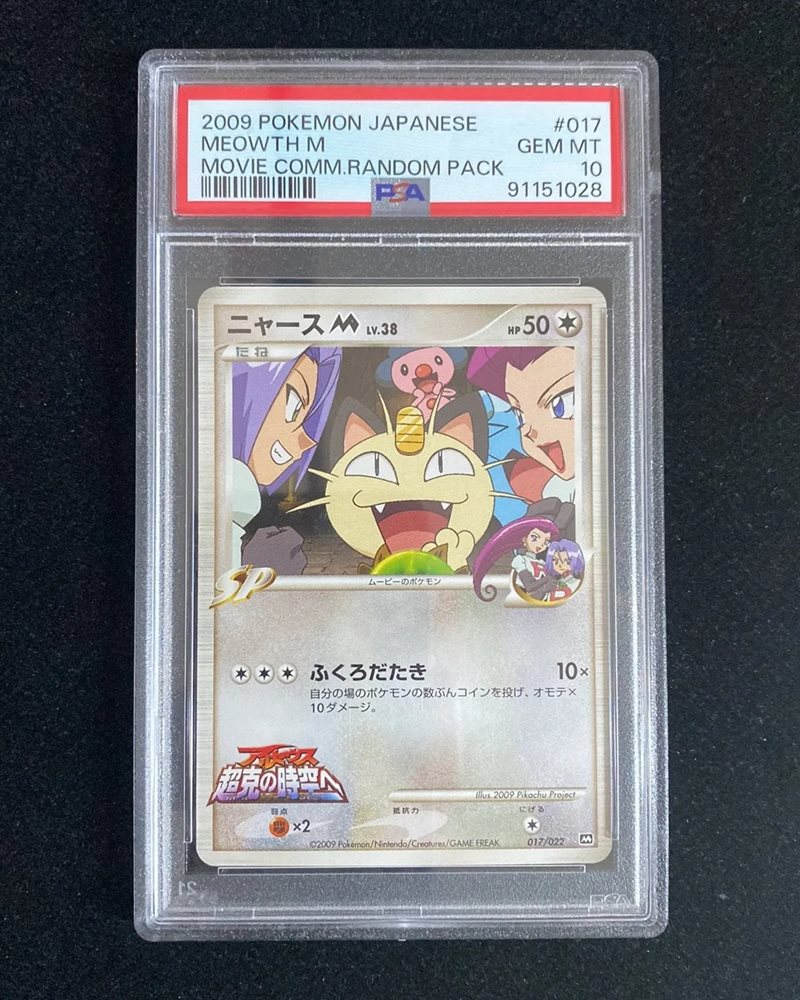 Auction Prices Realized Tcg Cards 2009 POKEMON JAPANESE