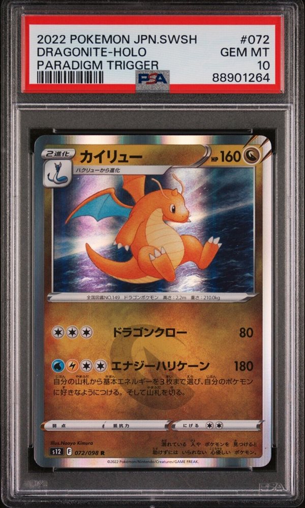 本日限定価格　PSA10　Dragon of Illumination日版 本日限定価格 PSA10 Dragon of Illumination日版 本日限定価格
