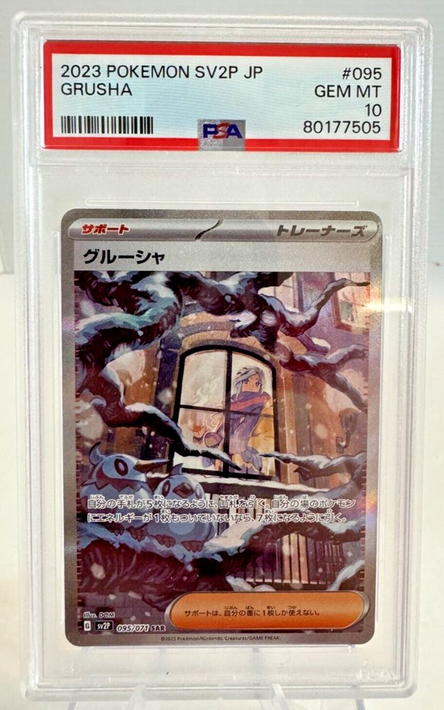 Auction Prices Realized Tcg Cards 2023 POKEMON JAPANESE SV2P