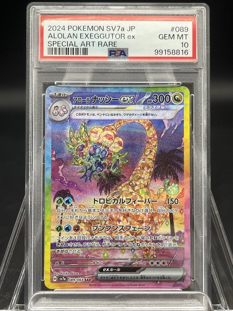 sv7a pokemon card list Flygon ex 027/064 RR sv7a Japanese – PokeChalet