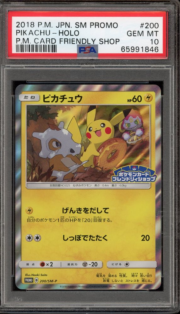 Ace9 ピカチュウ 200/SM-P フレンドリィショップ プロモ PSA Yahoo!オークション - PSA10 ピカチュウ 199/SM-P プロモ