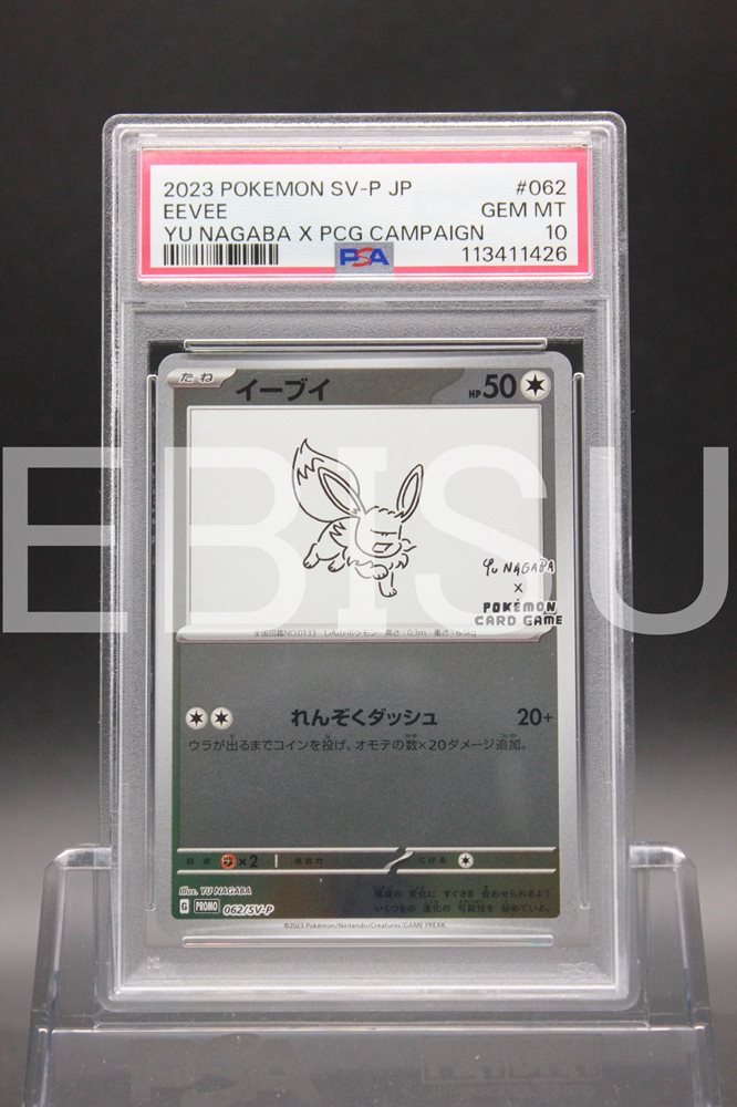 psa10 2023 POKEMON SV-P JP イーブイ #062 Eevee 062/SV-P PROMO YU NAGABA MINT HOLO Pokemon Card