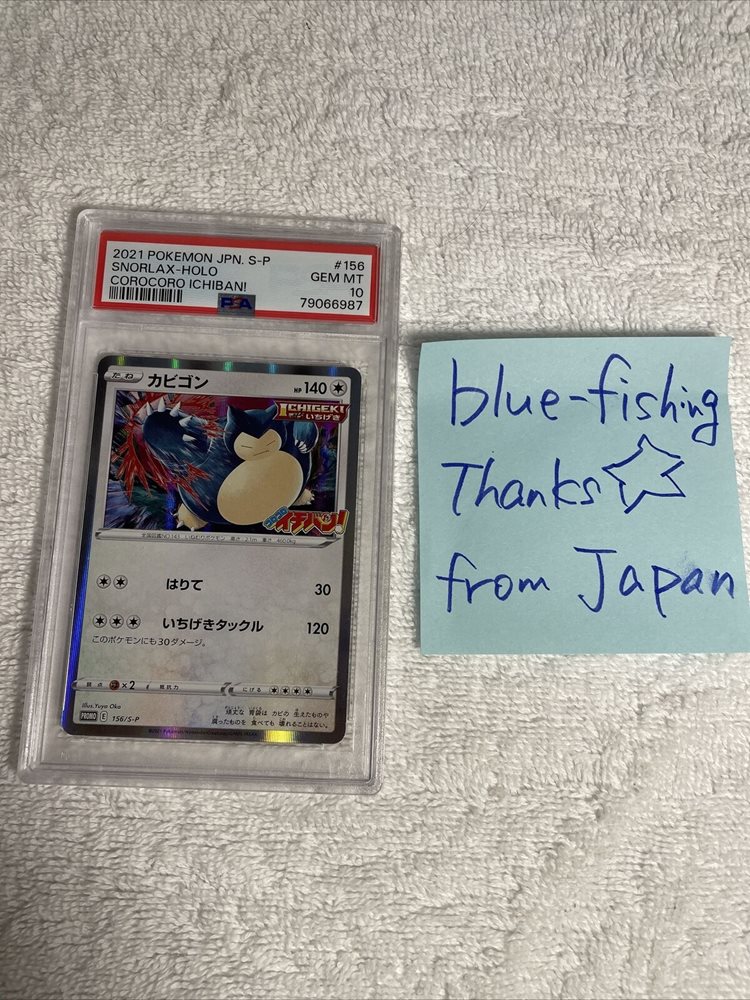 PSA10 カビゴン snorlax コロコロ プロモ 2021 156 10 PSA10 カビゴン snorlax コロコロ プロモ 2021 156 10 - メルカリ