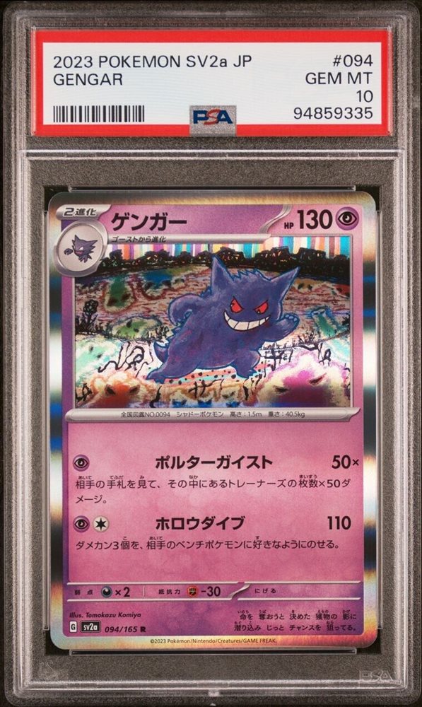 Auction Prices Realized Tcg Cards 2023 POKEMON JAPANESE SV2a