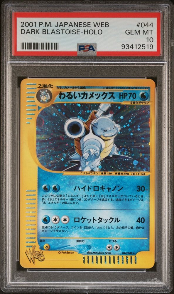 Auction Prices Realized Tcg Cards 2001 POKEMON JAPANESE WEB