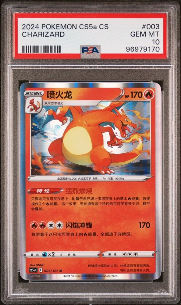 thumbnail image 2 of Pokemon TCG Chinese Sword & Shield Cs5aC 003/C Charizard Holo Card – Exclusive 1st Ed 2 of 6