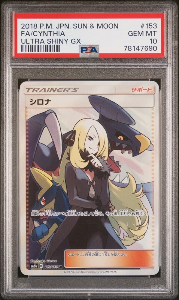 シロナ CYNTHIA ULTRA SHINY GX GEM MT 10 Auction Prices Realized Tcg Cards 2018 POKEMON JAPANESE SUN