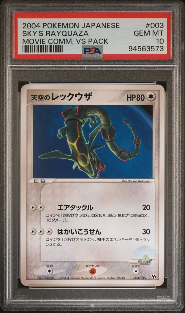 PSA9 2004年 天空のレックウザ #003 PSA9 2004年 天空のレックウザ #003 - メルカリ