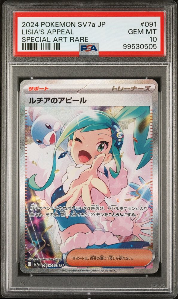カードダスその他 2024 POKEMON SV7a LISIA'S APPEAL #091 4579857178399245338.jpg