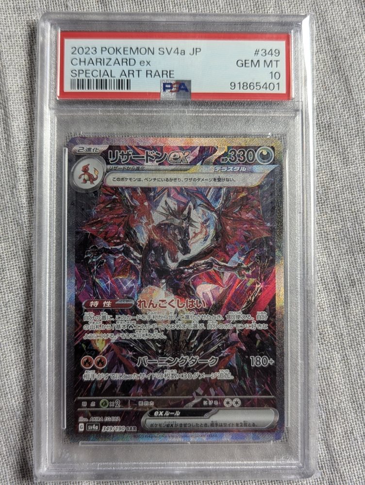 ナンジャモ 2023 POKEMON SV4a SPECIAL ART RARE 2023 POKEMON JPN SV4A-SHINY TREASURE EX SPECIAL ART RARE
