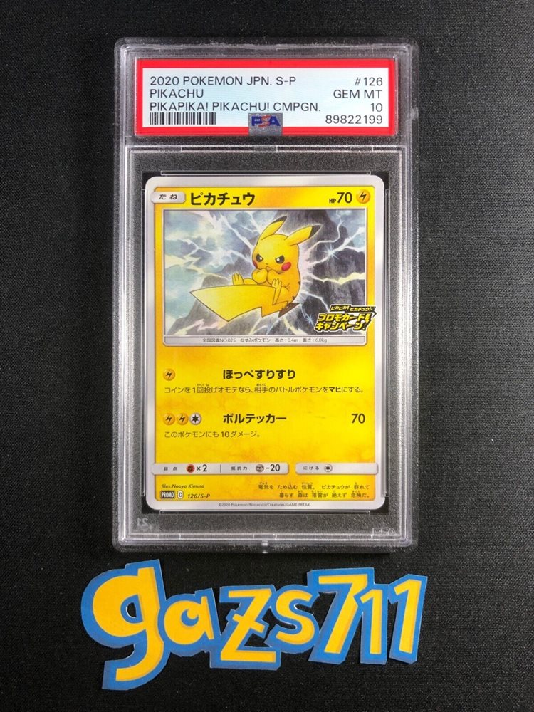 2020 ピカチュウ #126 PSA GEM MT