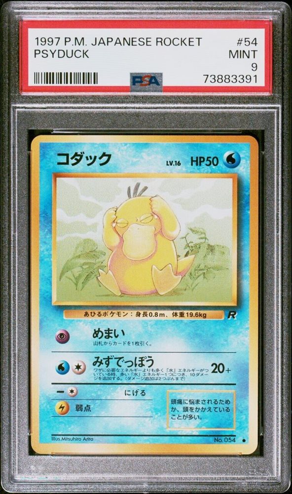 ムンク コダック PSA9 プロモ Psyduck PSA 9 Psyduck Munch A Retrospective 286/SM-P Pokemon Card