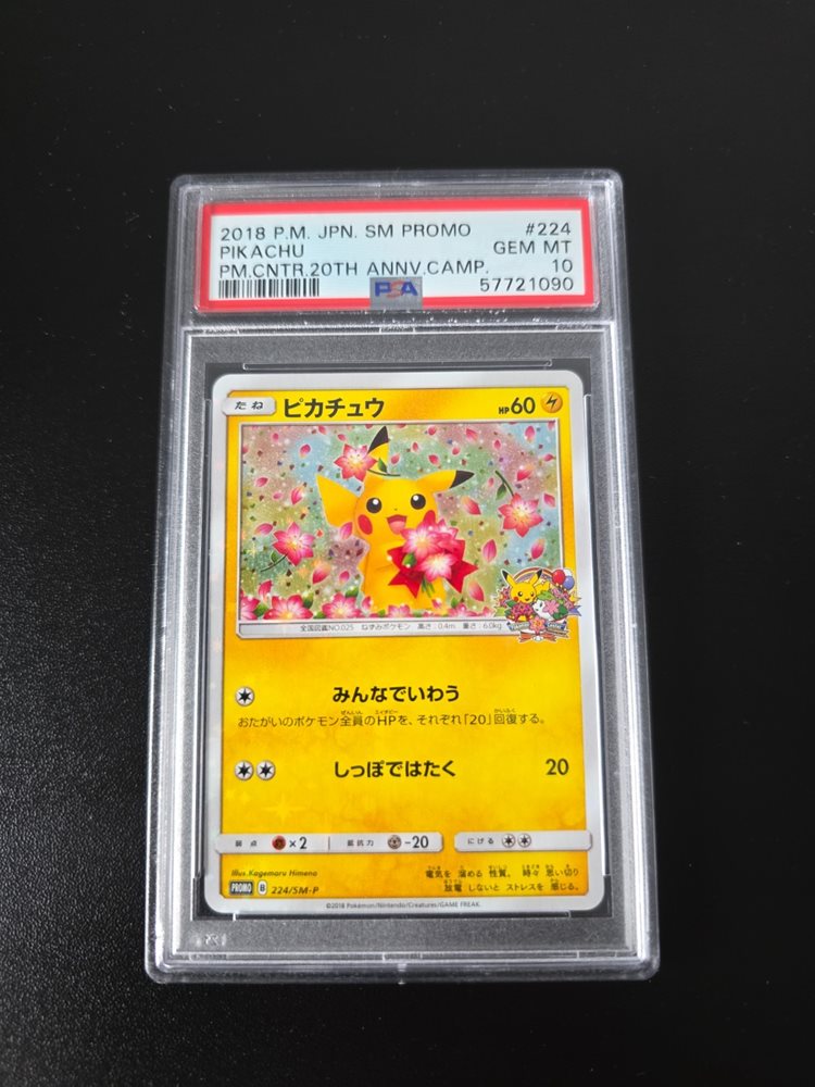 ピカチュウ 2018年 SM PROMO #224 Pikachu 2018 Japanese SM-P Promo #224/SM-P 20th Anniversary