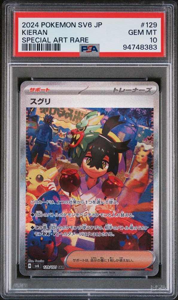 PSA10 スグリ SAR 変幻の仮面 Kieran sv6 スグリ SAR 変幻の仮面 129/101 sv6 CGC10 - メルカリ