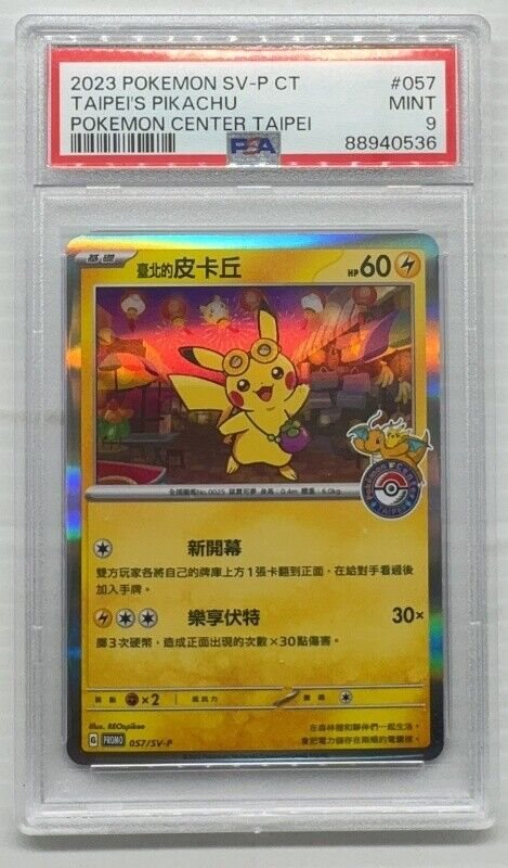 PSA10 台北ピカチュウ 中国語版 台北オープン記念 057/SV-P P7 ②ピカチュウ P SV-P 057中国語版 プロモカード「台北オープン