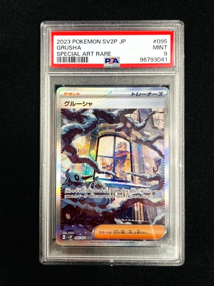 Auction Prices Realized Tcg Cards 2023 POKEMON JAPANESE SV2P
