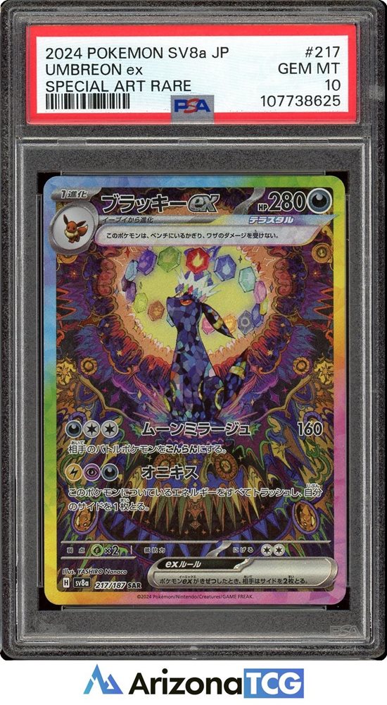 PSA10 以下　８枚まとめ売り PSA10】ブラッキーex SAR 217/187の通販 土日祝休@magi公式