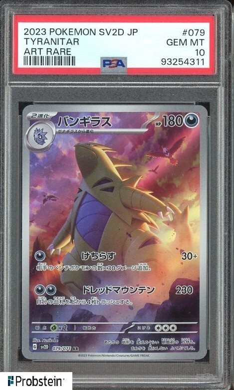 Auction Prices Realized Tcg Cards 2023 POKEMON JAPANESE SV2D