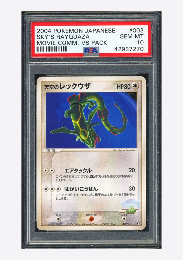 PSA10 リュウのバシャーモ 映画公開記念VSパック 012 2004 PSA10