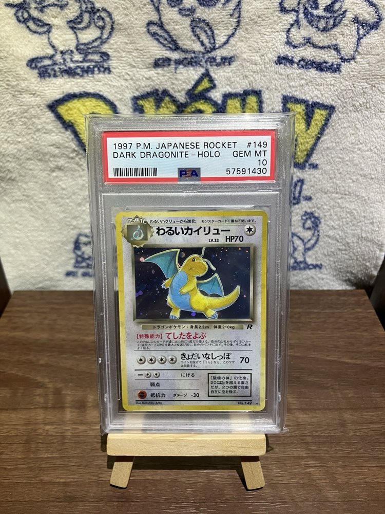 PSA わるいカイリュー 旧裏第四弾 DARK DRAGONITE-HOLO PSA9】わるいカイリュー 旧裏第四弾 DARK DRAGONITE-HOLO