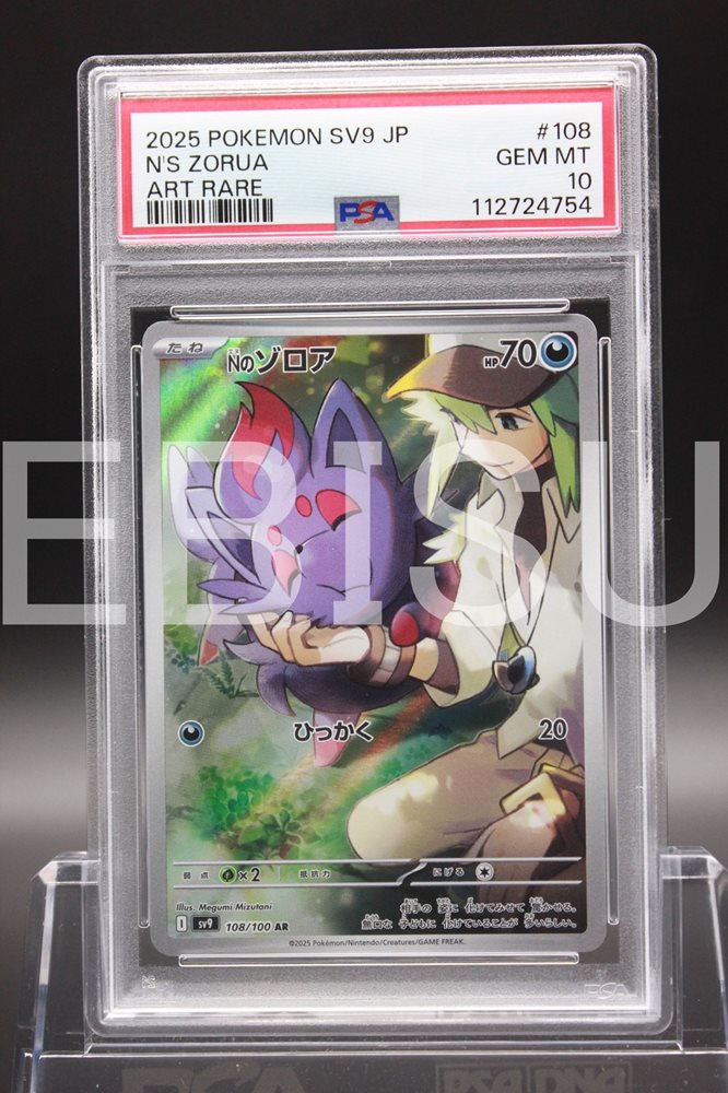2025 ポケモン SV9 ゾロア ART RARE PSA10 PSA 10 Pokemon Card N's Zorua Zoroark ex AR AR set sv9