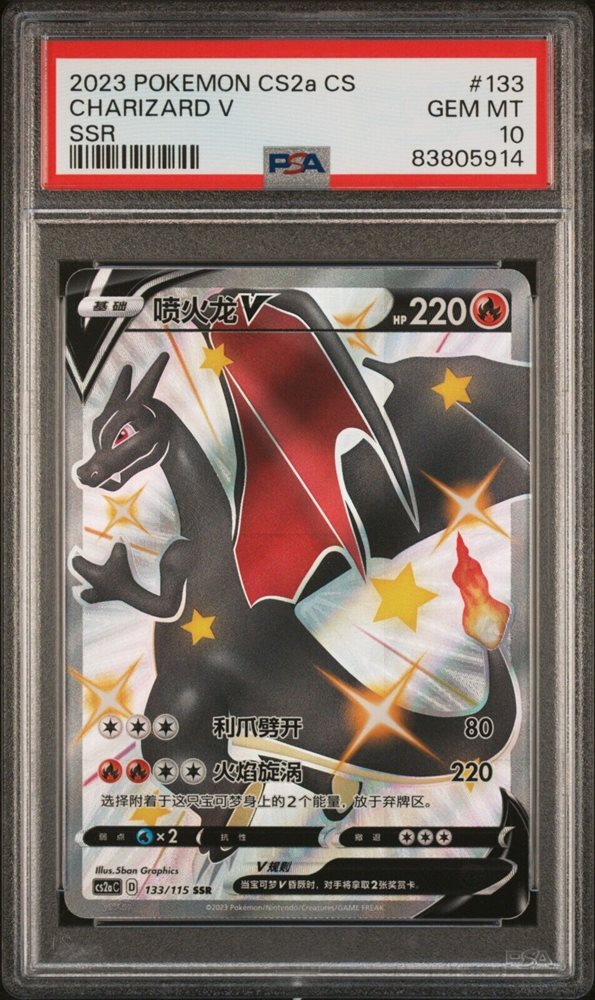 Charizard V SSR Holo Pokemon Simplified Chinese Charizard V Holo SSR Card -  CS2aC Set #133/115, Near Mint Condition Carte Pokemon Dracaufeu