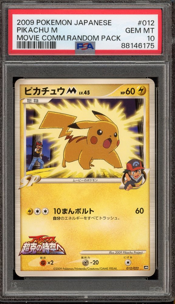 Auction Prices Realized Tcg Cards 2009 POKEMON JAPANESE MOVIE