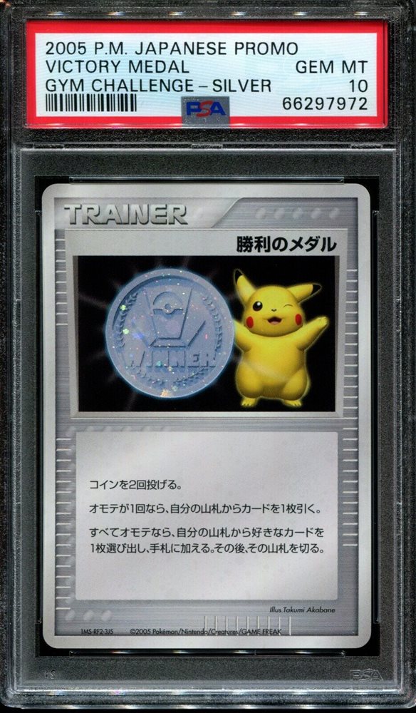 ★【PSA10】勝利のメダル（Victory Medal） 2005年 Auction Prices Realized Tcg Cards 2005 POKEMON JAPANESE
