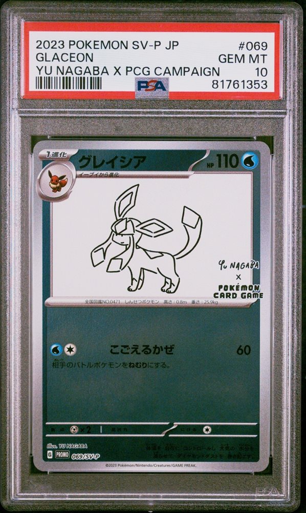 2023 GLACEON ポケモンカード #089 GEM MT 2023 GLACEON ポケモンカード #089 GEM MT