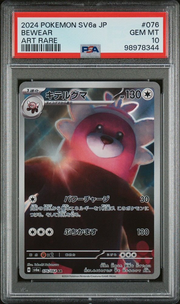 Auction Prices Realized Tcg Cards 2024 POKEMON JAPANESE SV6a-NIGHT