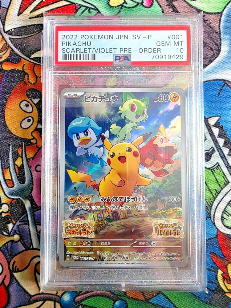 2022年 ピカチュウ PSA 10 スカーレット・バイオレット ピカチュウプロモPSA10ポケモンカードバイオレットスカーレット