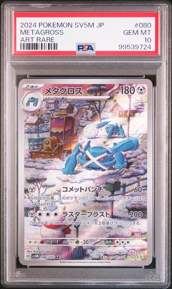 Auction Prices Realized Tcg Cards 2024 POKEMON JAPANESE SV5M