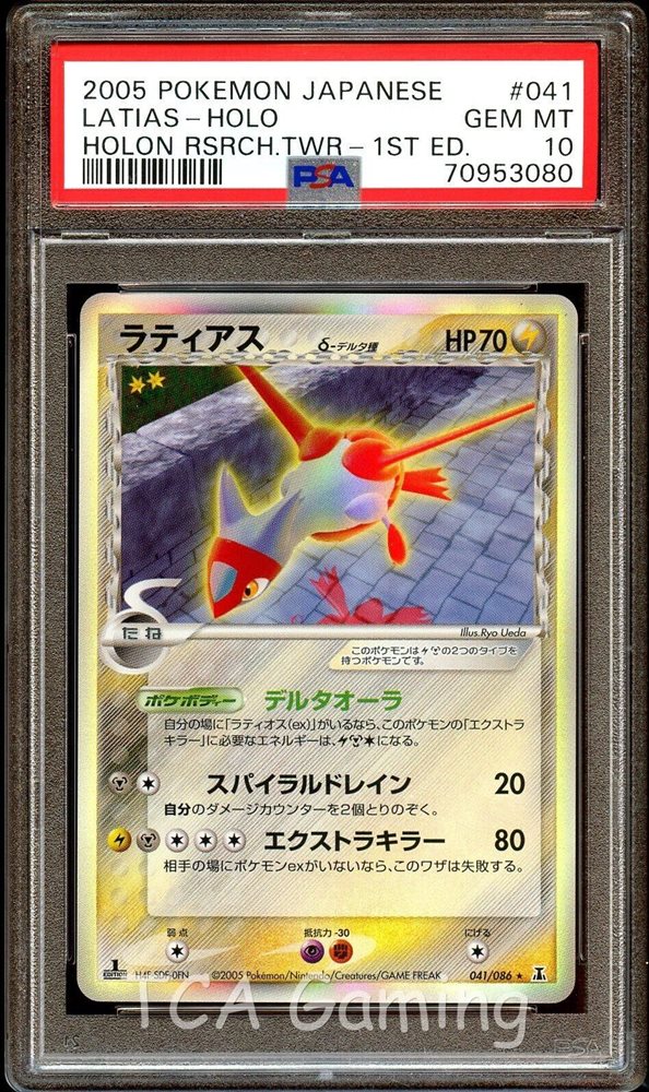 Auction Prices Realized Tcg Cards 2005 POKEMON JAPANESE
