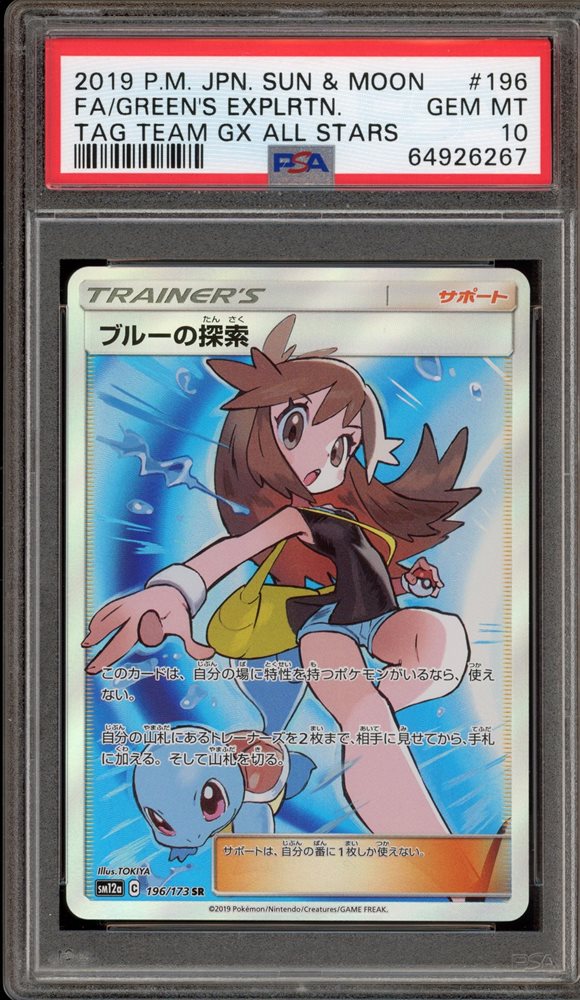 ブルーの探索 PSA 10 TAG TEAM GX ALL STARS ブルーの探索 PSA 10 TAG TEAM GX ALL STARS - メルカリ