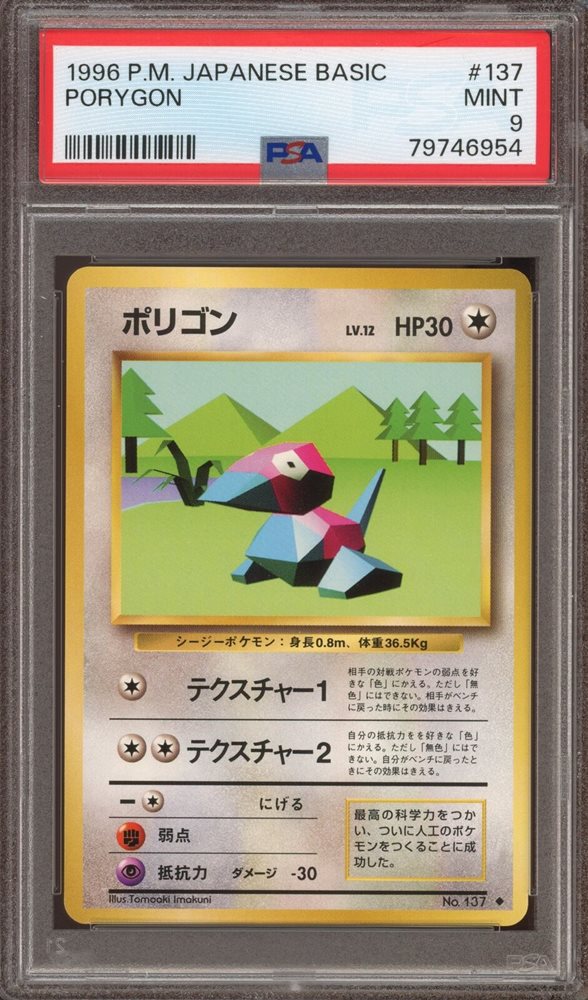 Auction Prices Realized Tcg Cards 1996 POKEMON JAPANESE
