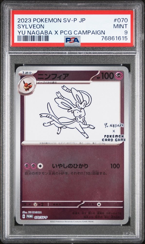 2023 POKEMON SV-P JP YU NAGABA 9枚セット 2023 POKEMON JAPANESE SV-P PROMO YU NAGABA X POKEMON CARD