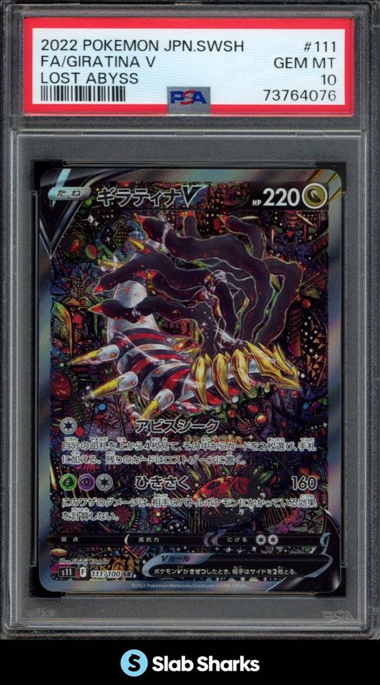 2022 ポケモンカード Giratina V PSA 10 お値下げ中 PSA 10 Giratina V 111/100 SR SA Special Art Lost Abyss
