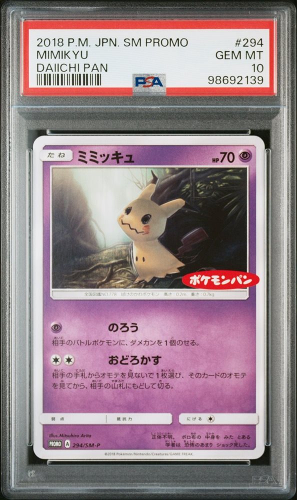 ミミッキュ 2018 SM PROMO GEM MT 10 ミミッキュ 2018年 SM PROMO PSA GEM MT PSA 10 2018 Mimikyu Promo