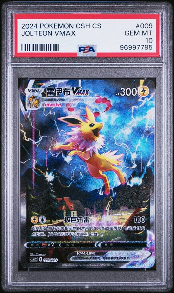 2024 ポケモン SV8a JP Jolteon VMAX 2枚セット 2024 POKEMON JPN SV8A-TERASTAL FEST EX #052 JOLTEON EX PSA