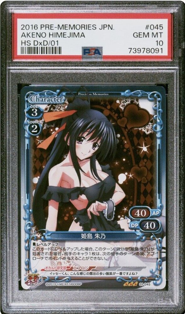 Auction Prices Realized Tcg Cards 2016 PRECIOUS MEMORIES JAPANESE HIGH SCHOOL DxD BORN Akeno Himejima Auction Prices Realized Tcg Cards 2016 PRECIOUS MEMORIES JAPANESE HIGH SCHOOL DxD BORN Akeno Himejima