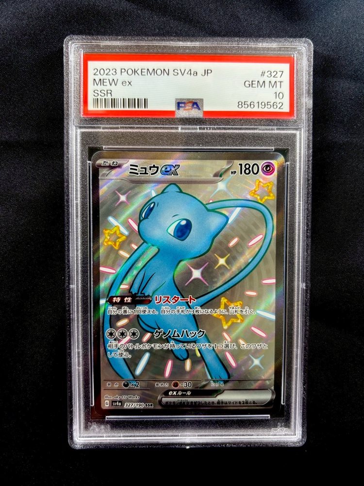 【PSA10】ミュウ ex 2023 POKEMON SV4a JP 2023 Pokemon Japanese Sv4a-shiny Treasure Ex 347 Mew Ex