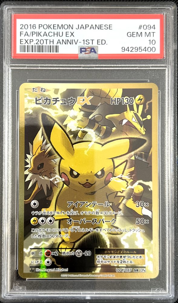 Auction Prices Realized Tcg Cards 2016 POKEMON JAPANESE