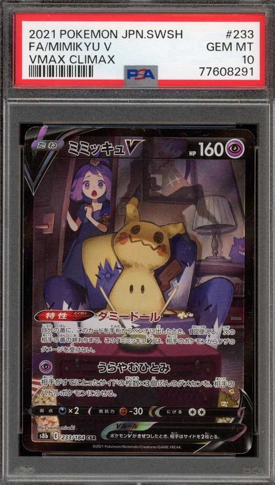 2021 POKEMON JPN:SWSH ミュウ V FA ミュウVMAX（FUSION）(ポケモンカードs8 フュージョンアーツ)