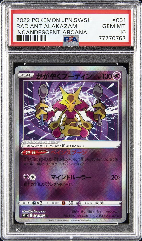 PSA10 かがやくフーディン alakazam 2022 30 PSA10 かがやくフーディン alakazam 2022 30 - メルカリ