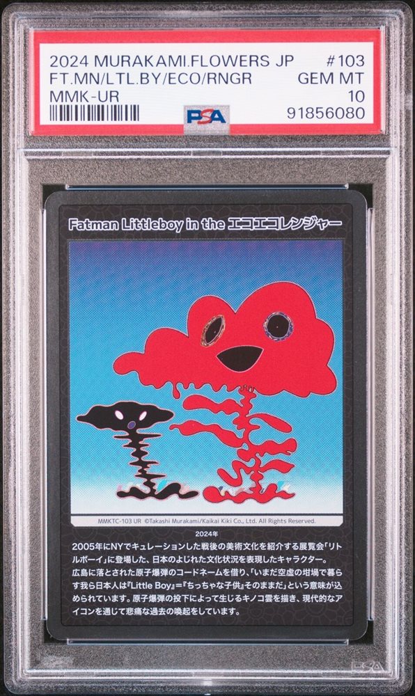 PSA10　 Fatman Littleboy in the　エコエコレンジャー Auction Prices Realized Non-Sport Cards 2024 MURAKAMI