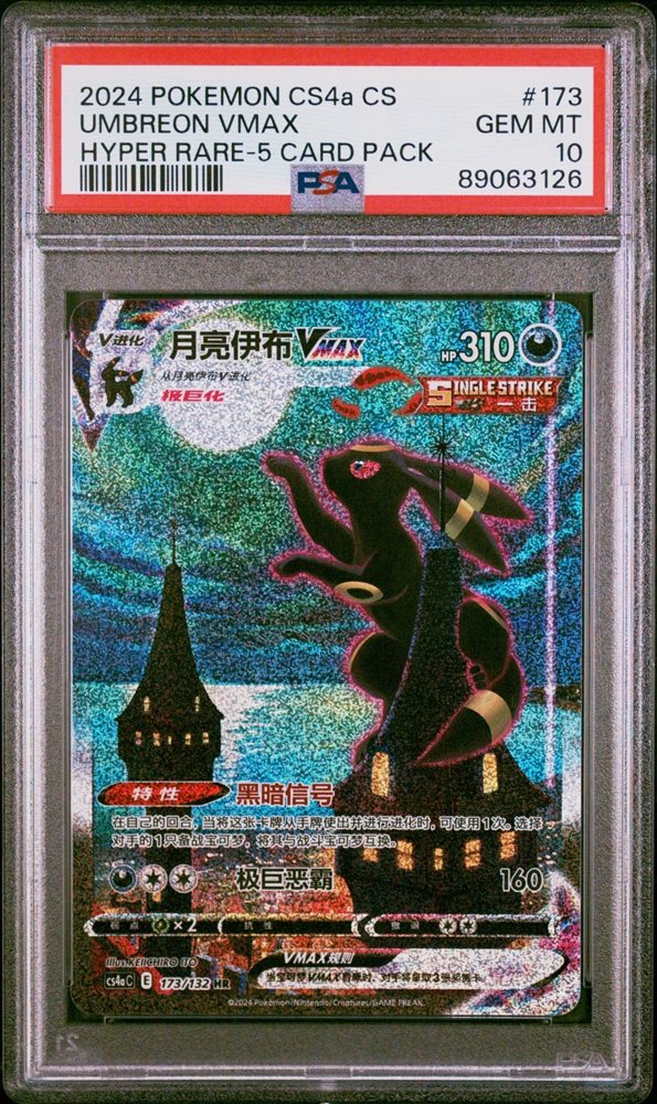 ゼイユ SAR PSA 10 PSA 10 Pokemon Card Japanese Reshiram & Zekrom GX SR 064/049