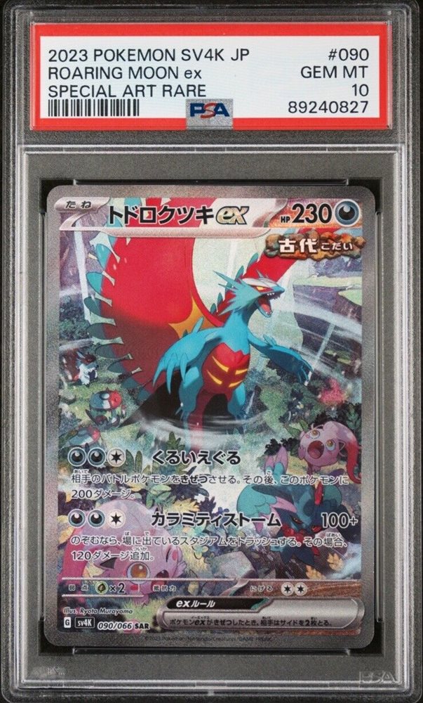 ポケモンカードゲーム #090/218 ROARING MOON EX SAR PSA10 PSA 10 Roaring Moon ex SAR 218/187 Terastal Festival sv8a