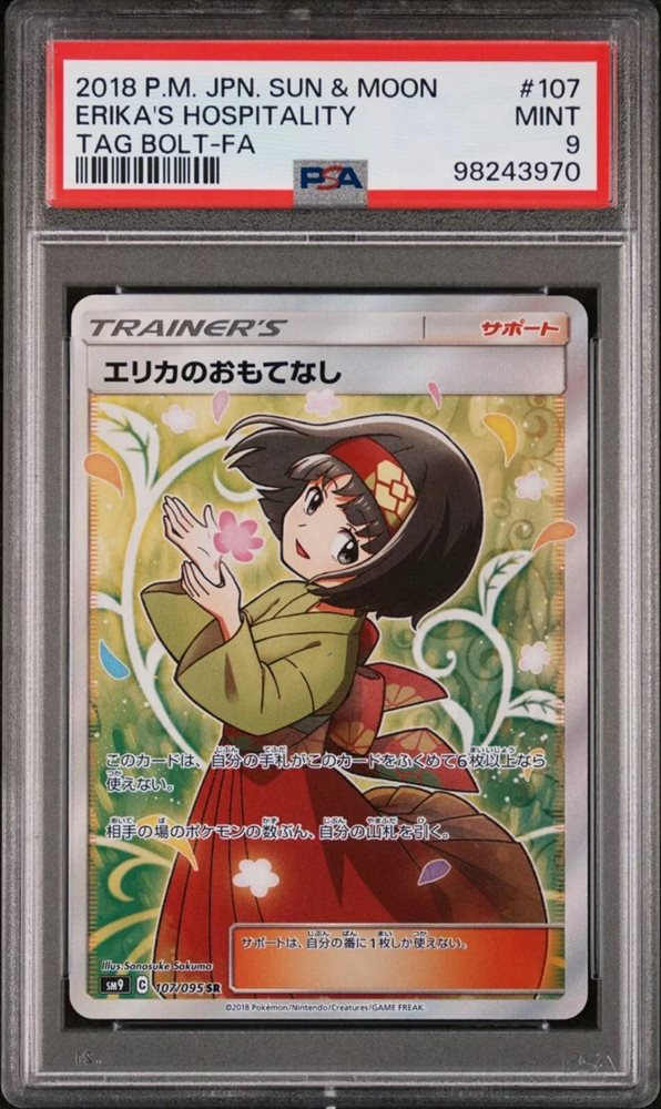 Auction Prices Realized Tcg Cards 2018 POKEMON JAPANESE SUN