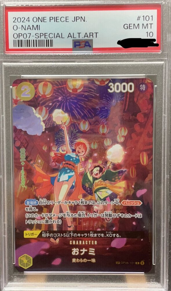 ワンピース おナミ スペシャルアルトアート #101